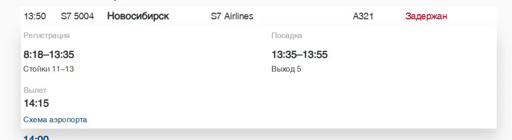    Фото: скриншот онлайн-табло аэропорта Пулково