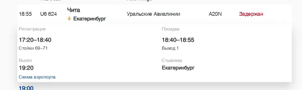    Фото: скриншот онлайн-табло аэропорта Пулково