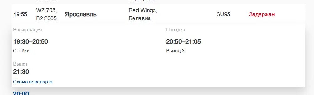    Фото: скриншот онлайн-табло аэропорта Пулково