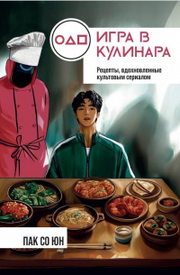 Жанр: кулинария