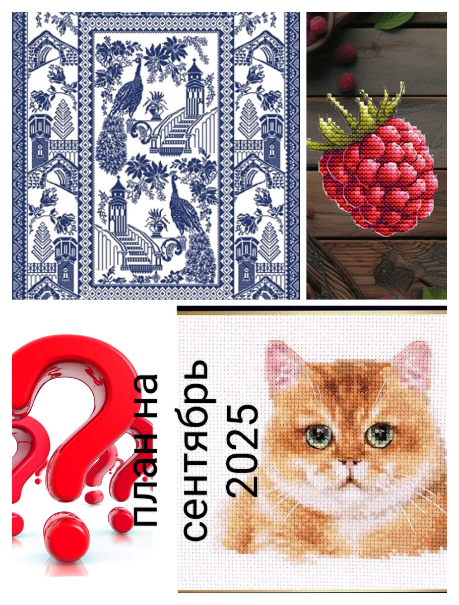 Планы на сентябрь 