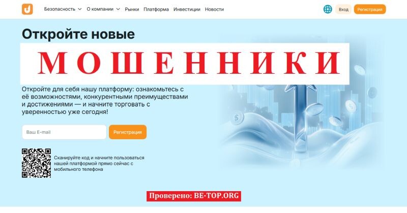 Брокер Jayezn отзывы – разоблачение мошеннической компании