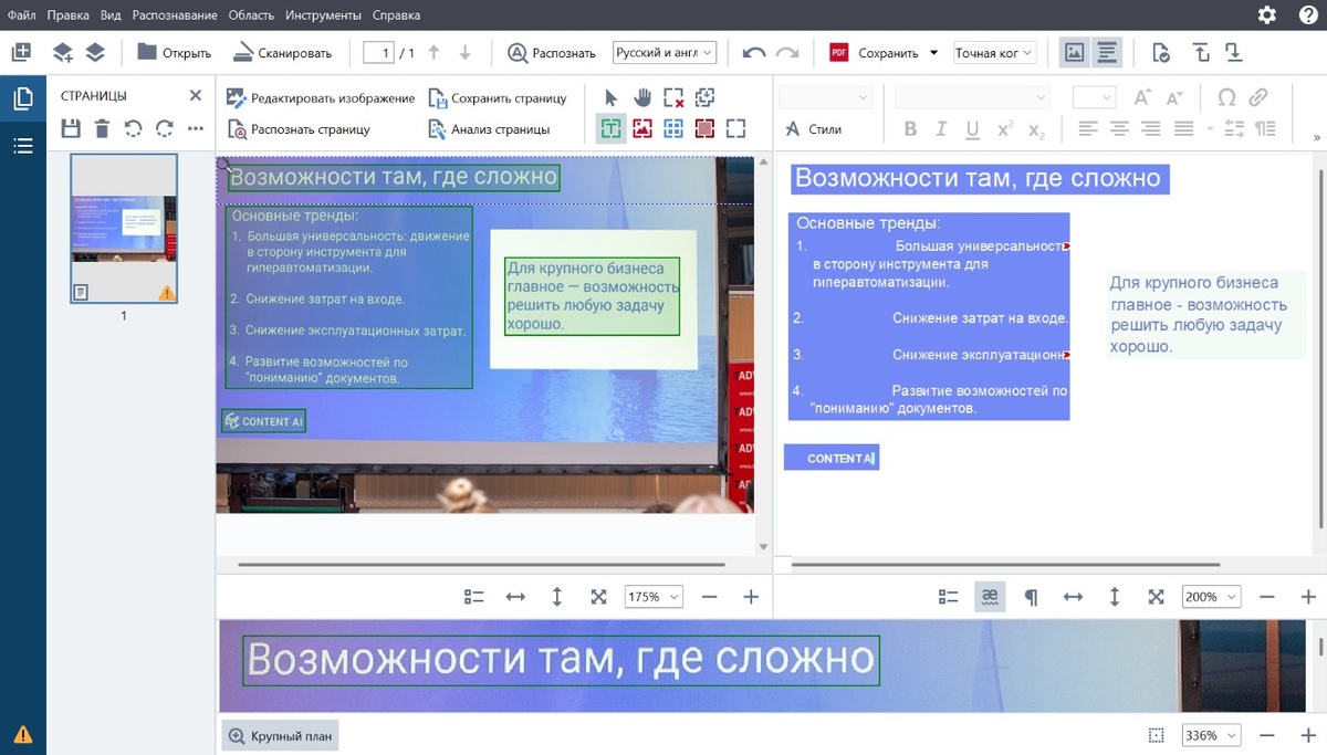 Распознавание текстового слоя на изображении, отделения его от графического
