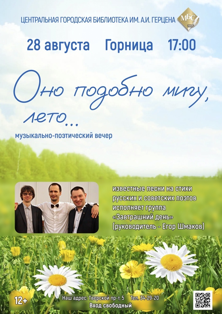 В Твери споют песни об уходящем лете