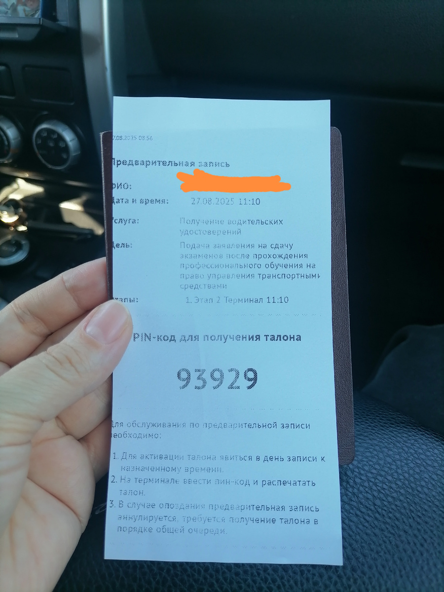 Первый талон