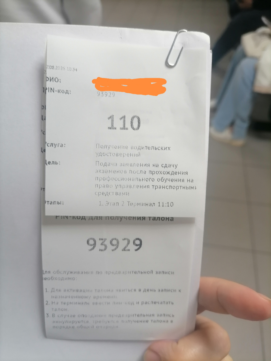 Второй талон