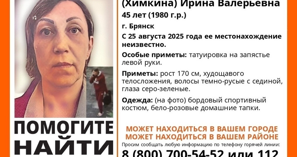 В Брянске ведутся поиски Ирины Свиридовой