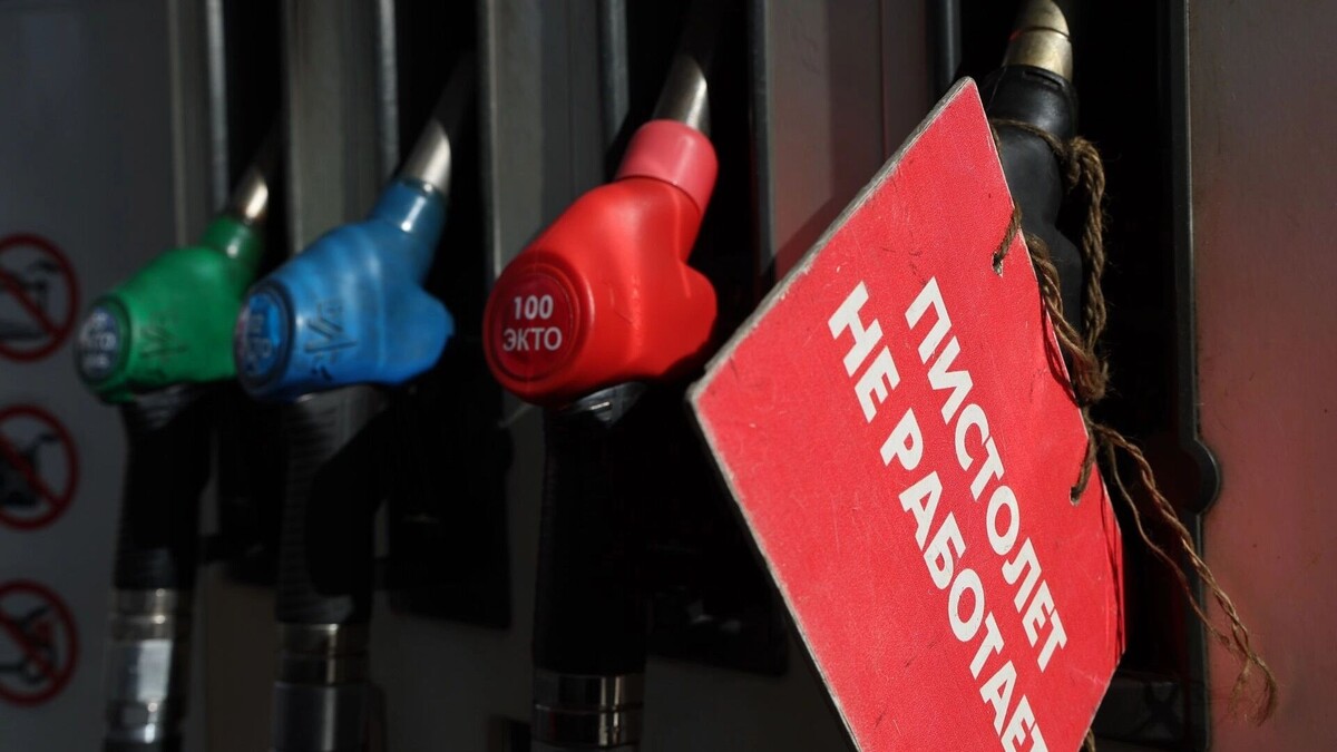 Почему запрет на экспорт бензина не остановил рост цен на топливо? Автор: Егор Алеев. Фото: ТАСС