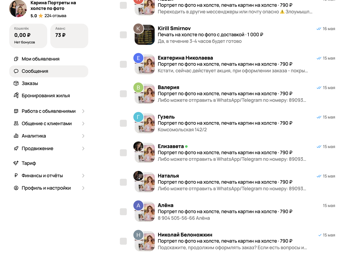 7-10 переписок ежедневно