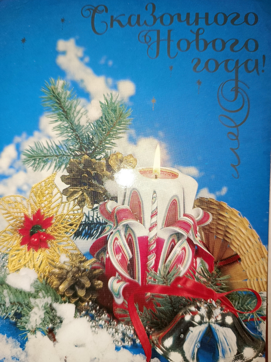 Скоро снова Новый год..