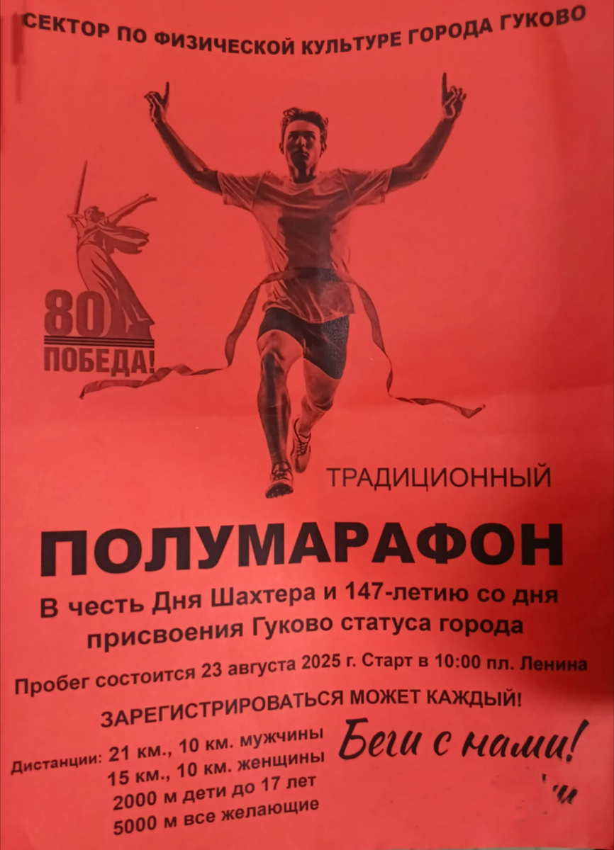 Информация о забеге 