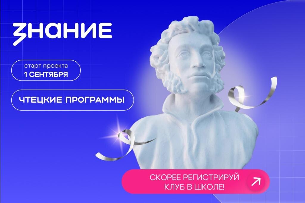    Фото: Российское общество «Знание»