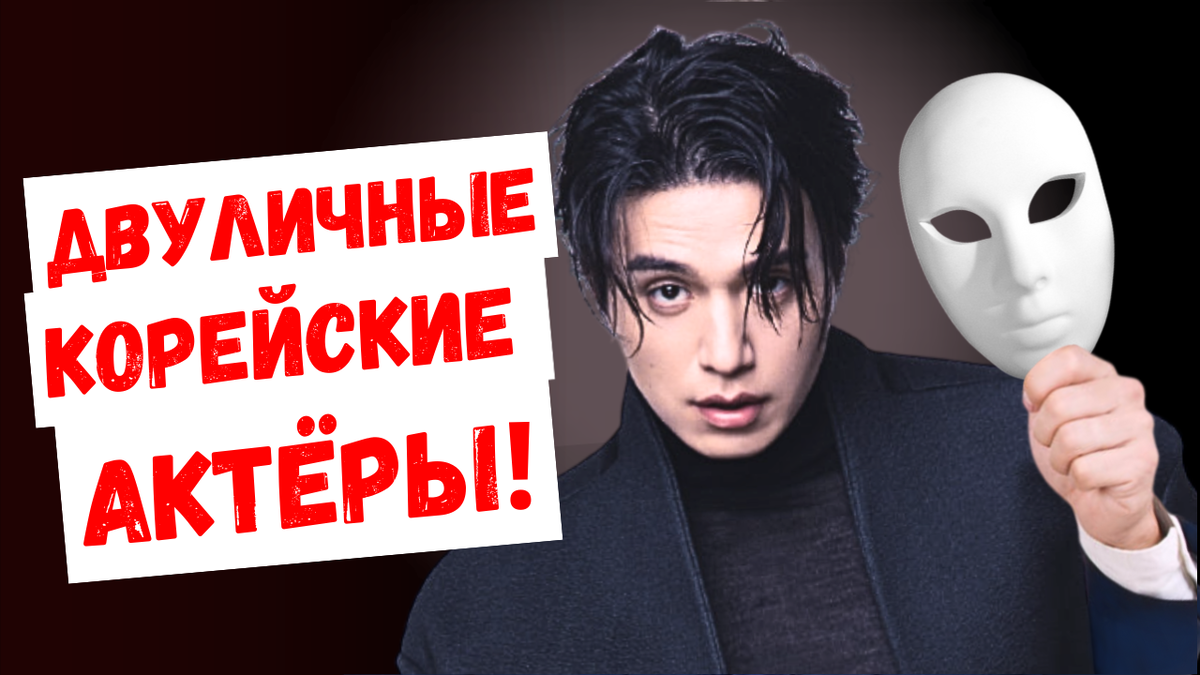 Эти актёры невероятно разочаровали корейских фанатов!
