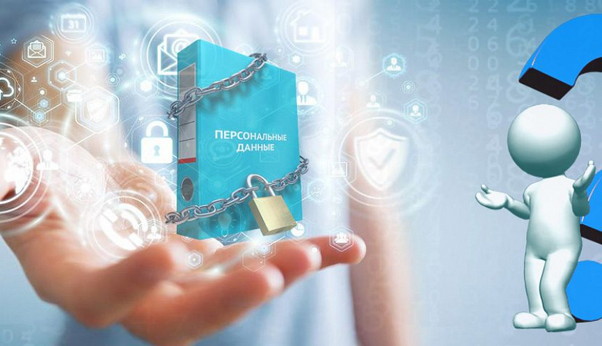 Иллюстрация защиты персональных данных. Ресурс: https://admnvrsk.ru/upload/resize_cache/iblock/b87/865_497_2/b87cb19ff88a01020eebbe646f2fb894.jpg