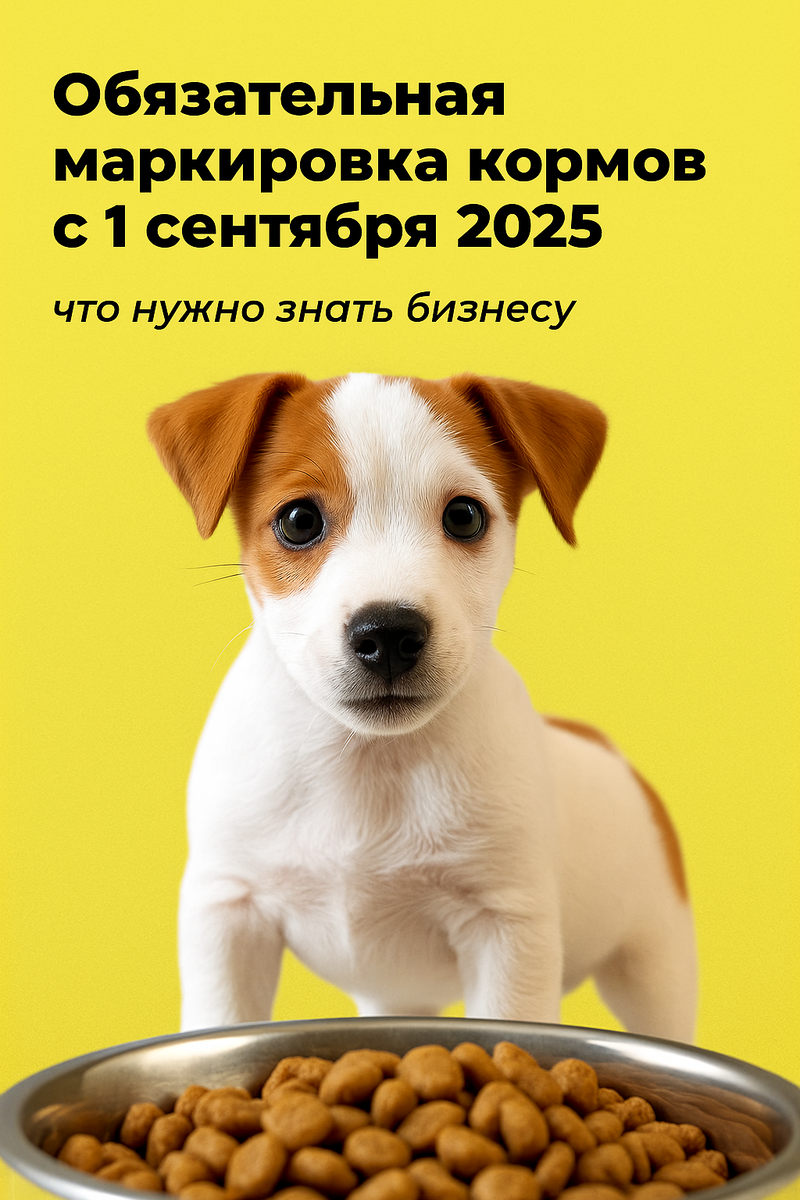 Обязательная маркировка кормов DataMatrix