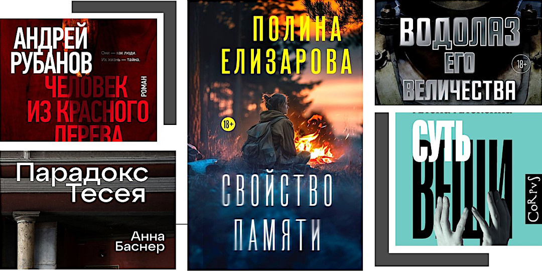 Не оторваться! 5 впечатляющих остросюжетных романов