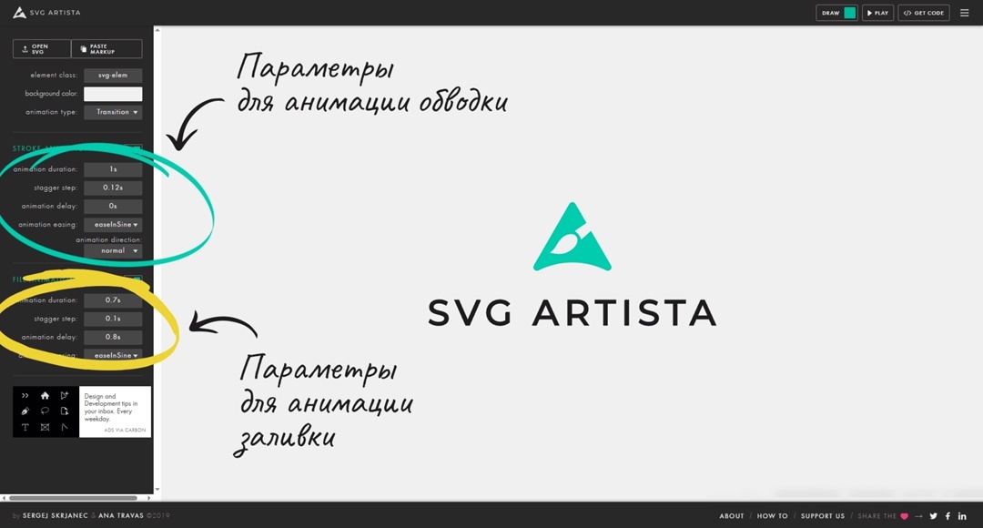 SVG Artista работает как с залитыми векторными фигурами, так и с обводкой. Мне вот больше анимация обводки зашла.