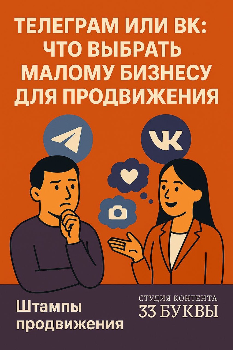 Наши советы помогут вам определиться с какой социальной сети начинать свой бизнес.