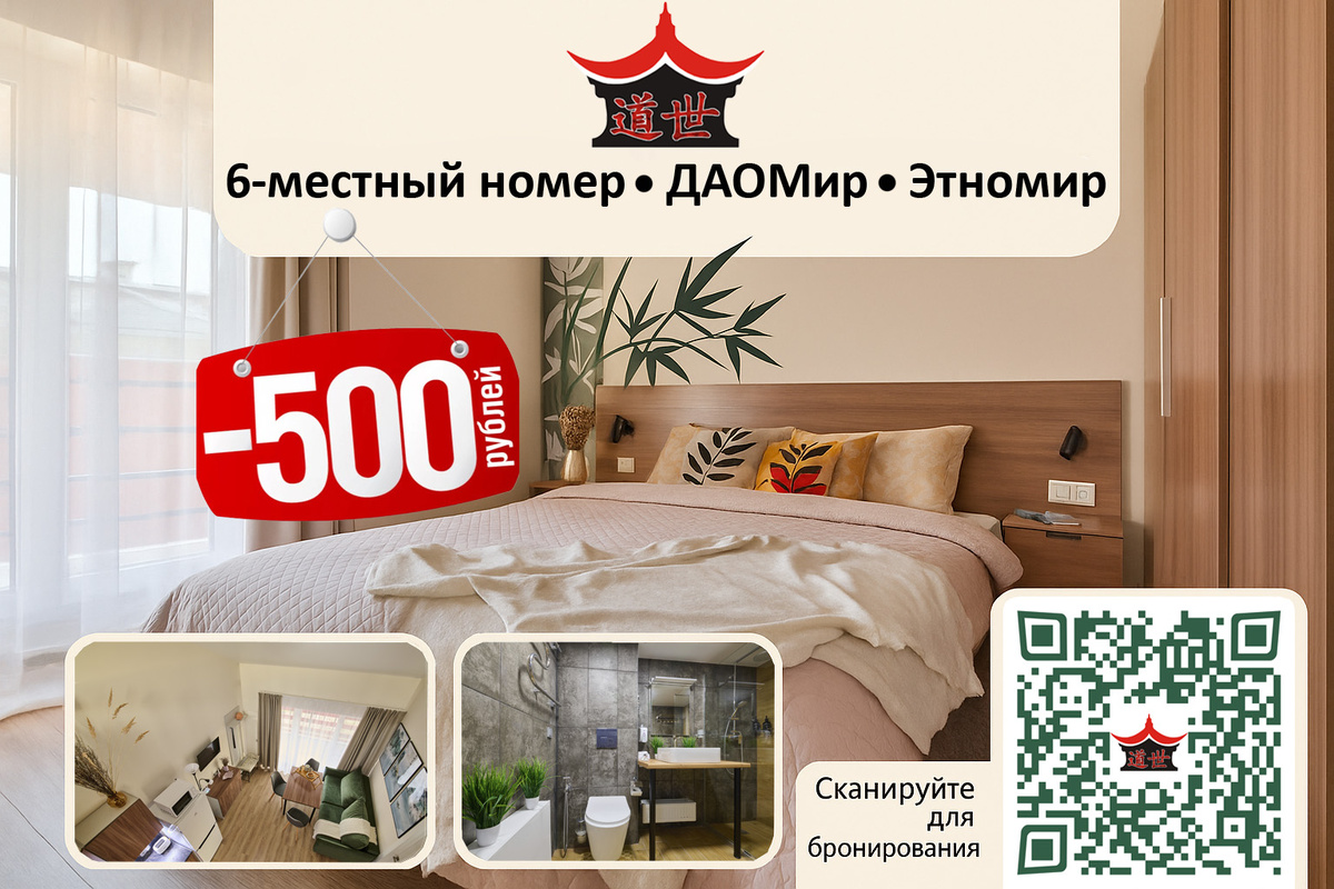 Забронировать апартаменты ДАОМир