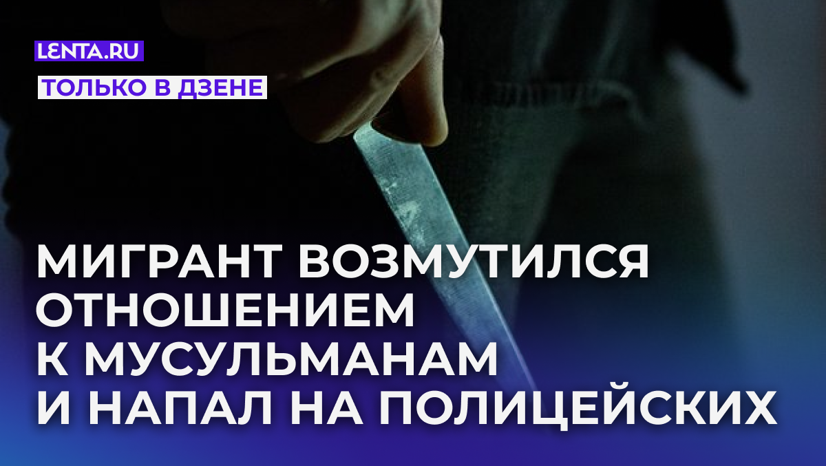 Фото: Кирилл Пономарев / «Лента.ру»