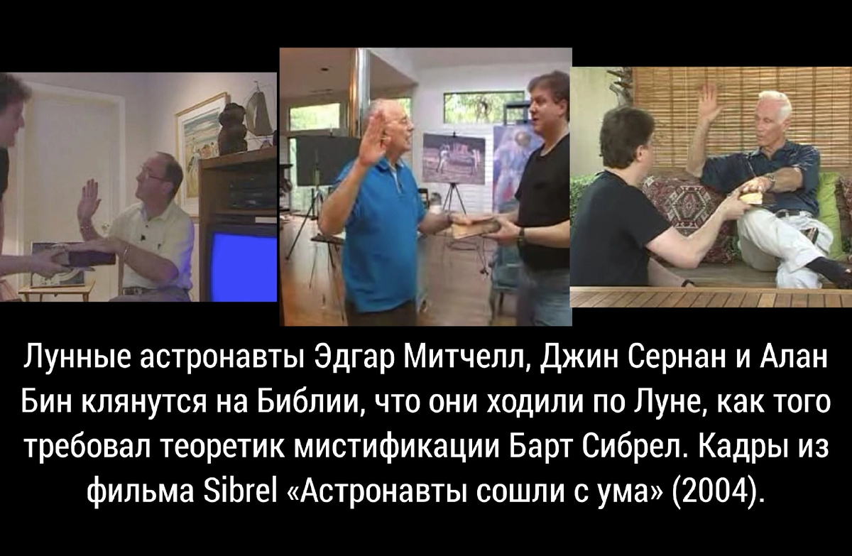 Астронавты клянутся на Библии.