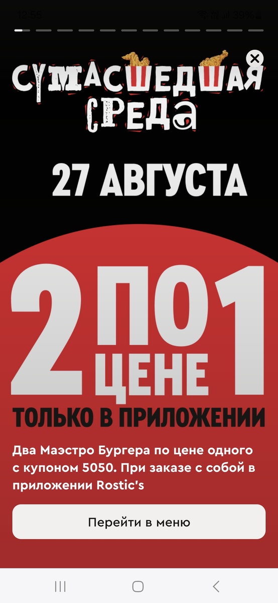 Скрин лк Ростикс