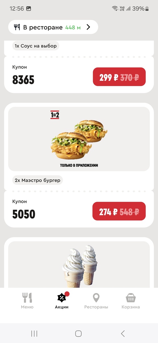 Скрин лк Ростикс