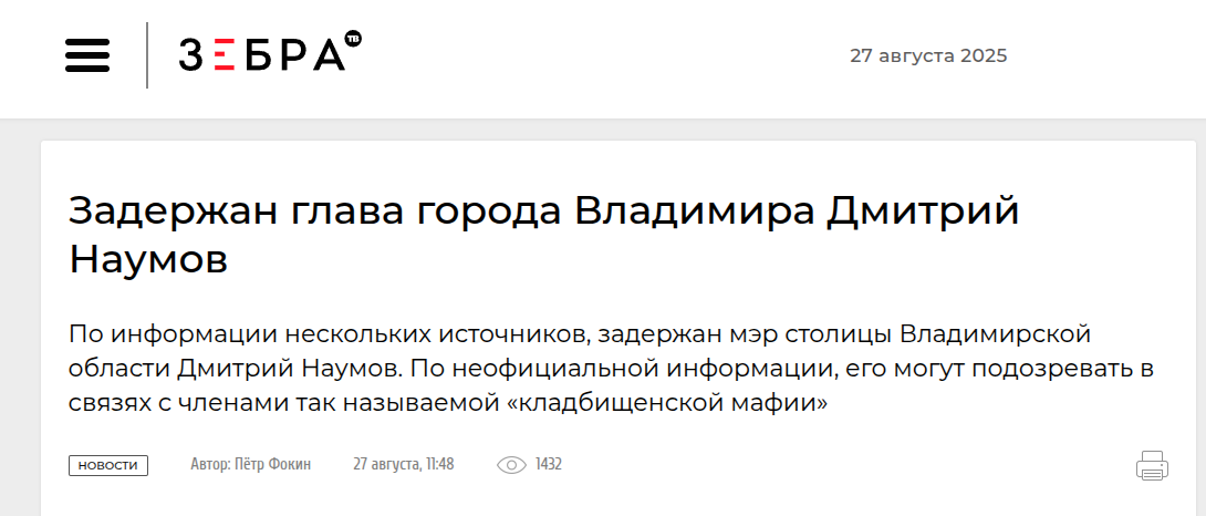    Речь идет о задержании и.о. руководителя МУП "Специализированный комбинат ритуальных услуг" Никиты Петрунина и замдиректора "ЦУГД" Сергея Ершова. Их подозревают в махинациях с кладбищенским бизнесом, когда силами муниципальных работников гражданам предоставлялись коммерческие услуги по завышенным ценам.