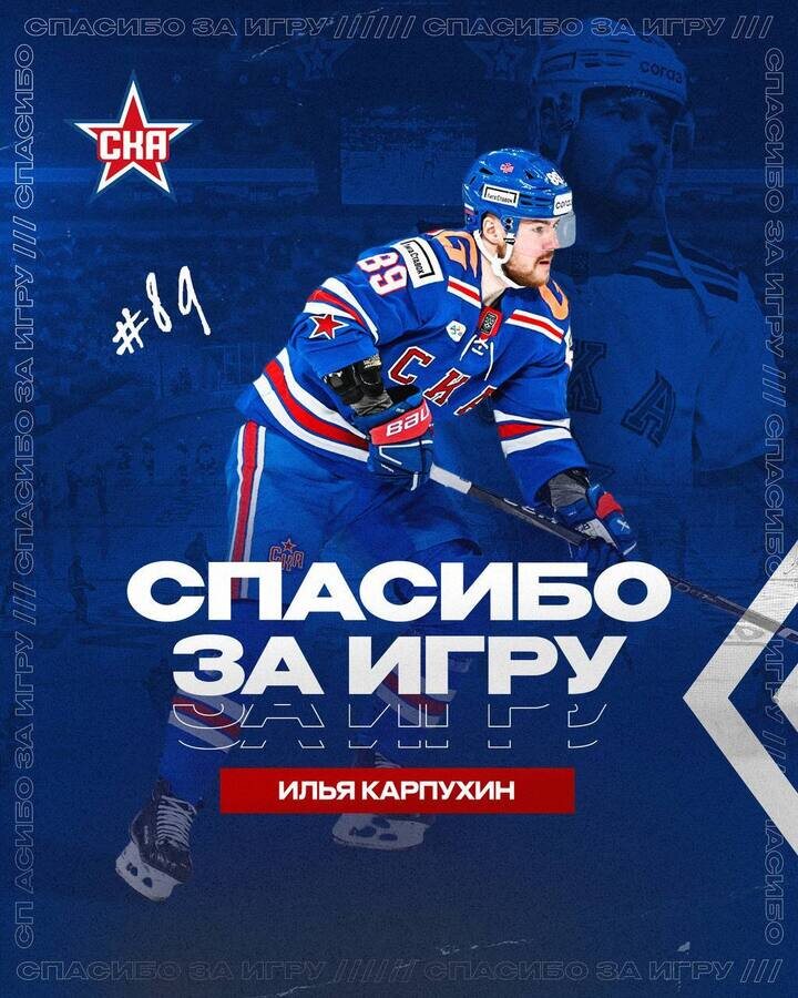     Фото: Официальный телеграм-канал петербургского СКА.