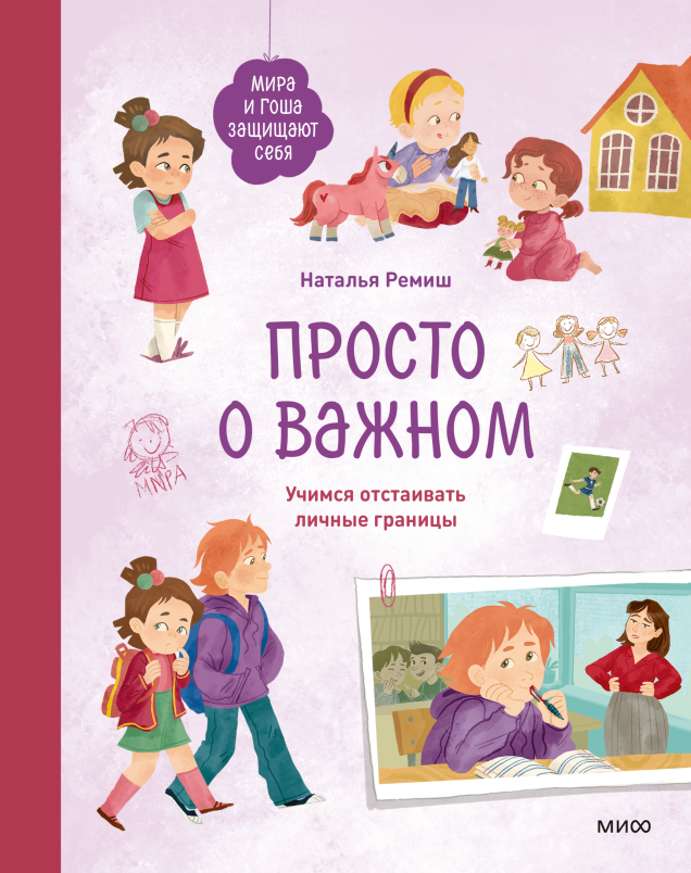 Малыш не может уснуть: что делать? Ищем ответ в новинке серии «Просто о важном» Екатерина Кудрина  📷
