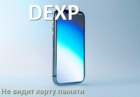 
Почему телефон DEXP не подключается к Wi-Fi и что делать