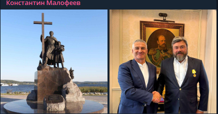    Фото: тг-канал Константин Малофеев