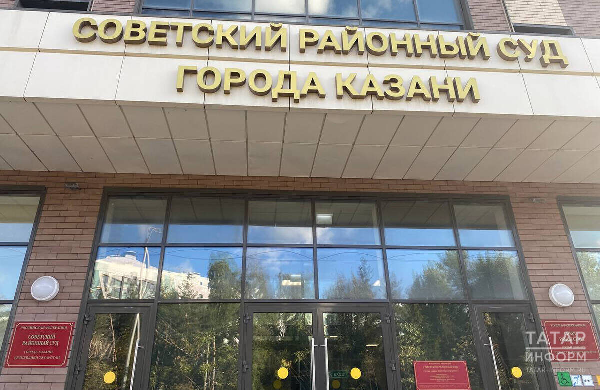 Советский районный суд Казани вынес приговор матери четырехлетней девочки, погибшей после падения с восьмого этажаФото: © Кирилл Гумиров / «Татар-информ»