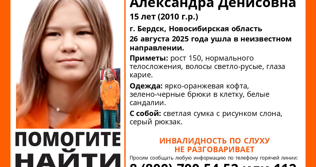 Глухонемая девочка пропала в Новосибирской области