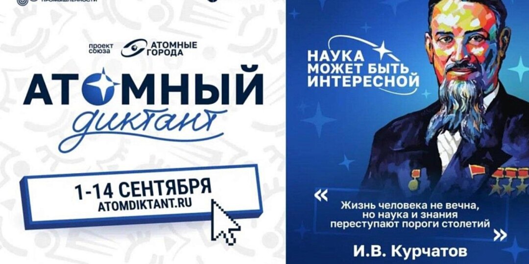 А что вы знаете о мирном атоме? Пройдите тест