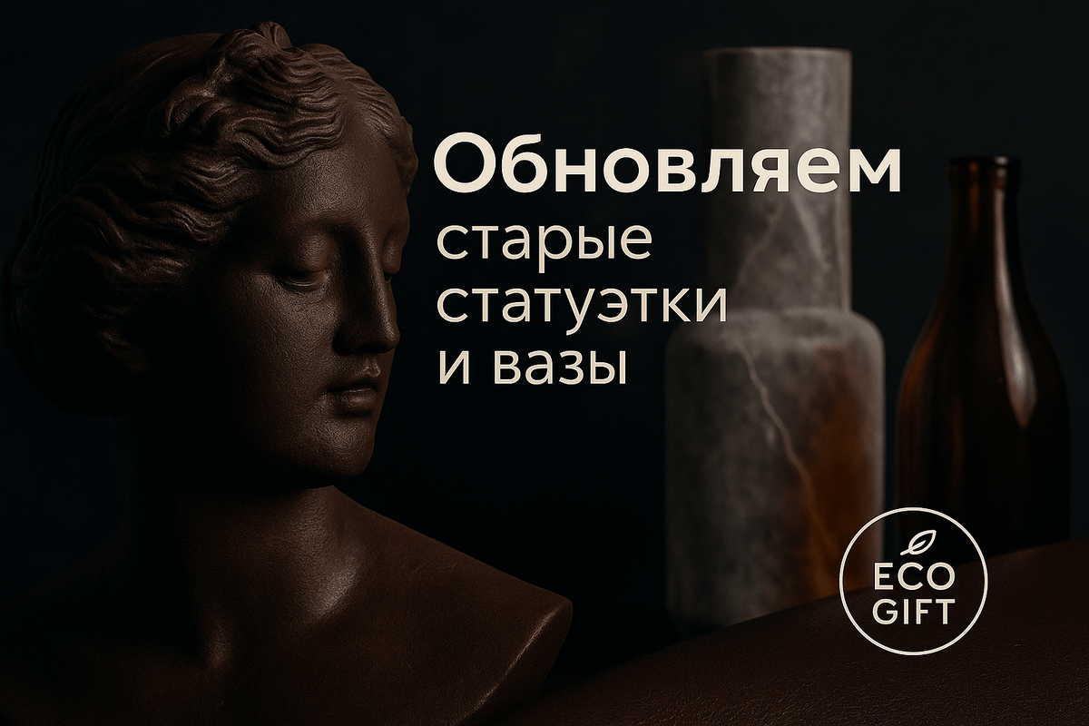    Апсайклинг гипсовых изделий: восстанавливаем старые статуэтки за 5 шагов Марина Погодина