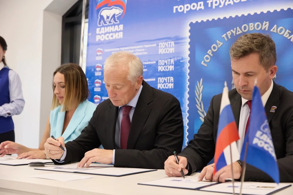    Церемония гашения марки серии "Города трудовой доблести Томск", © предоставлено пресс-службой "Единой России"