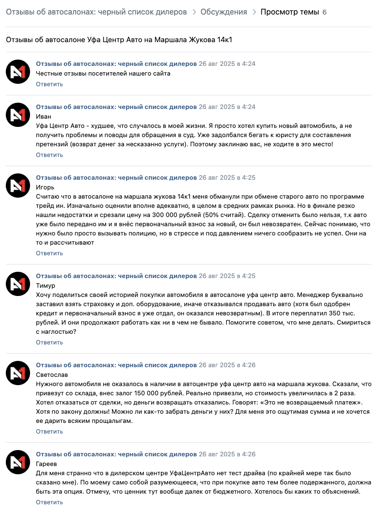 Скриншот отзывов фейковых отзывов