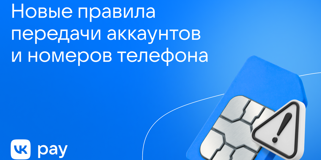 За передачу аккаунтов и SIM-карт теперь можно получить штраф: разбираемся в новом законе