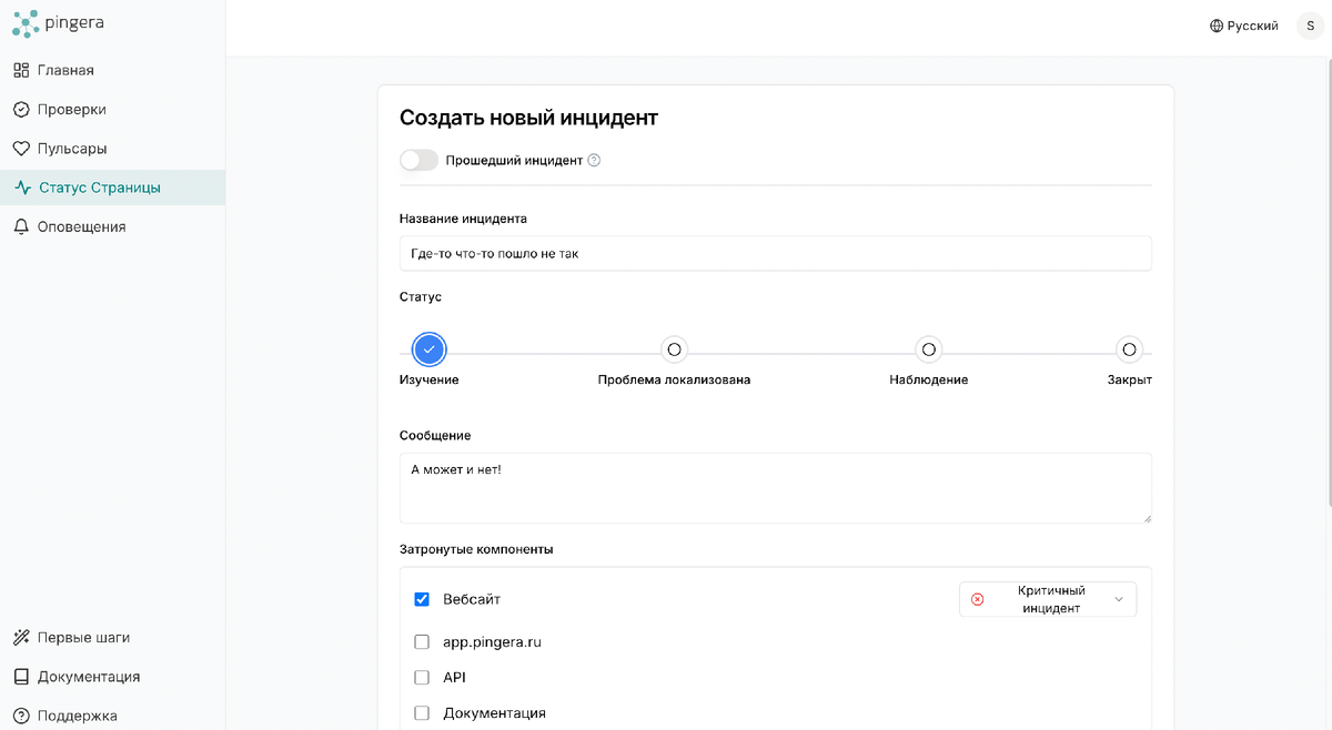 Создание нового инцидента Статус Страницы в интерфейсе Pingera (app.pingera.ru)