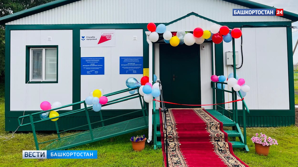    В трех селах Бакалинского района Башкирии открылись ФАПы