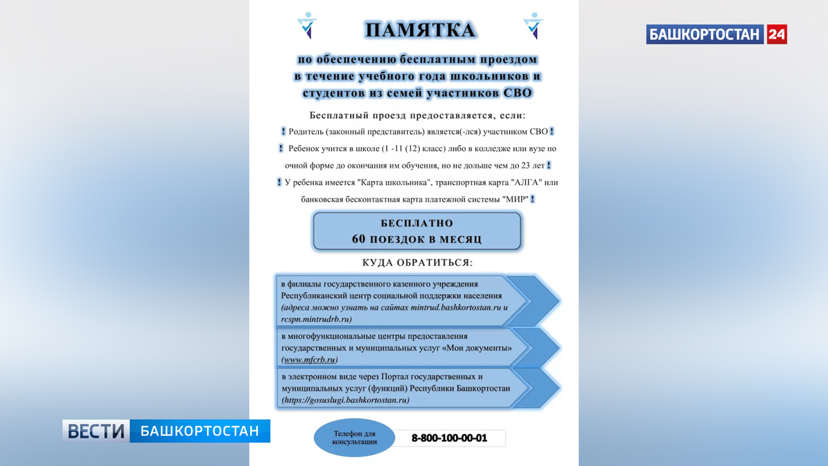    Дети участников СВО могут получить льготу на бесплатный проезд через портал Госуслуг