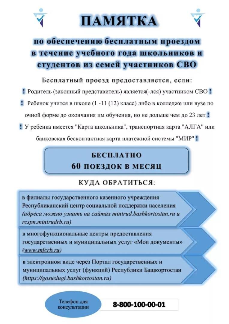    Дети участников СВО могут получить льготу на бесплатный проезд через портал Госуслуг
