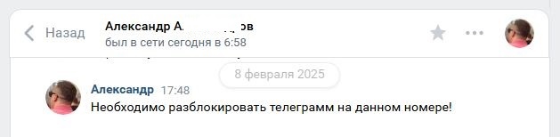 Заблокировали номер в Телеграме