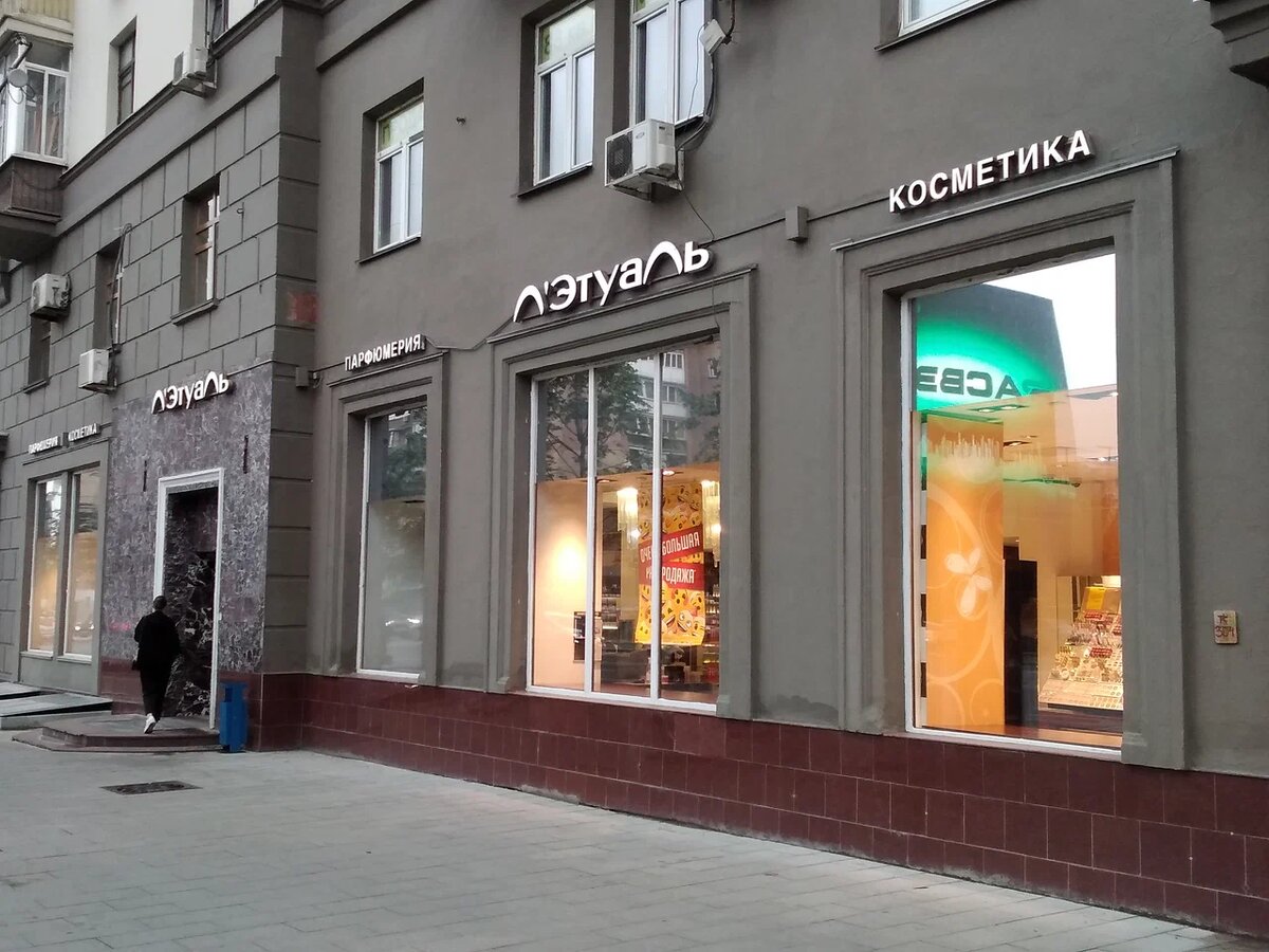 "Лэтуаль" на улице Дорогомиловской