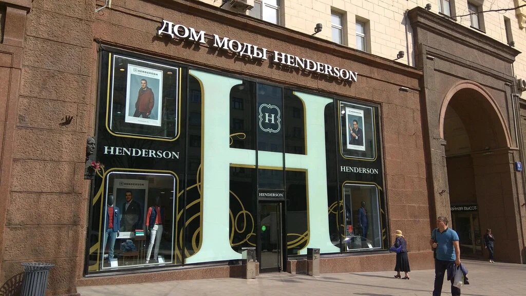 Дом моды "Henderson" в Москве на Тверской улице