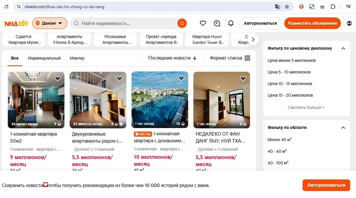 Поиск жилья в аренду на nhatot. Вьетнам.