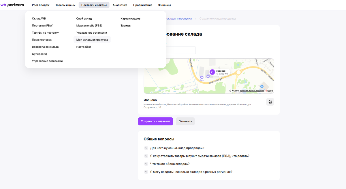 Скриншот, где искать "Мои склады и пропуска"