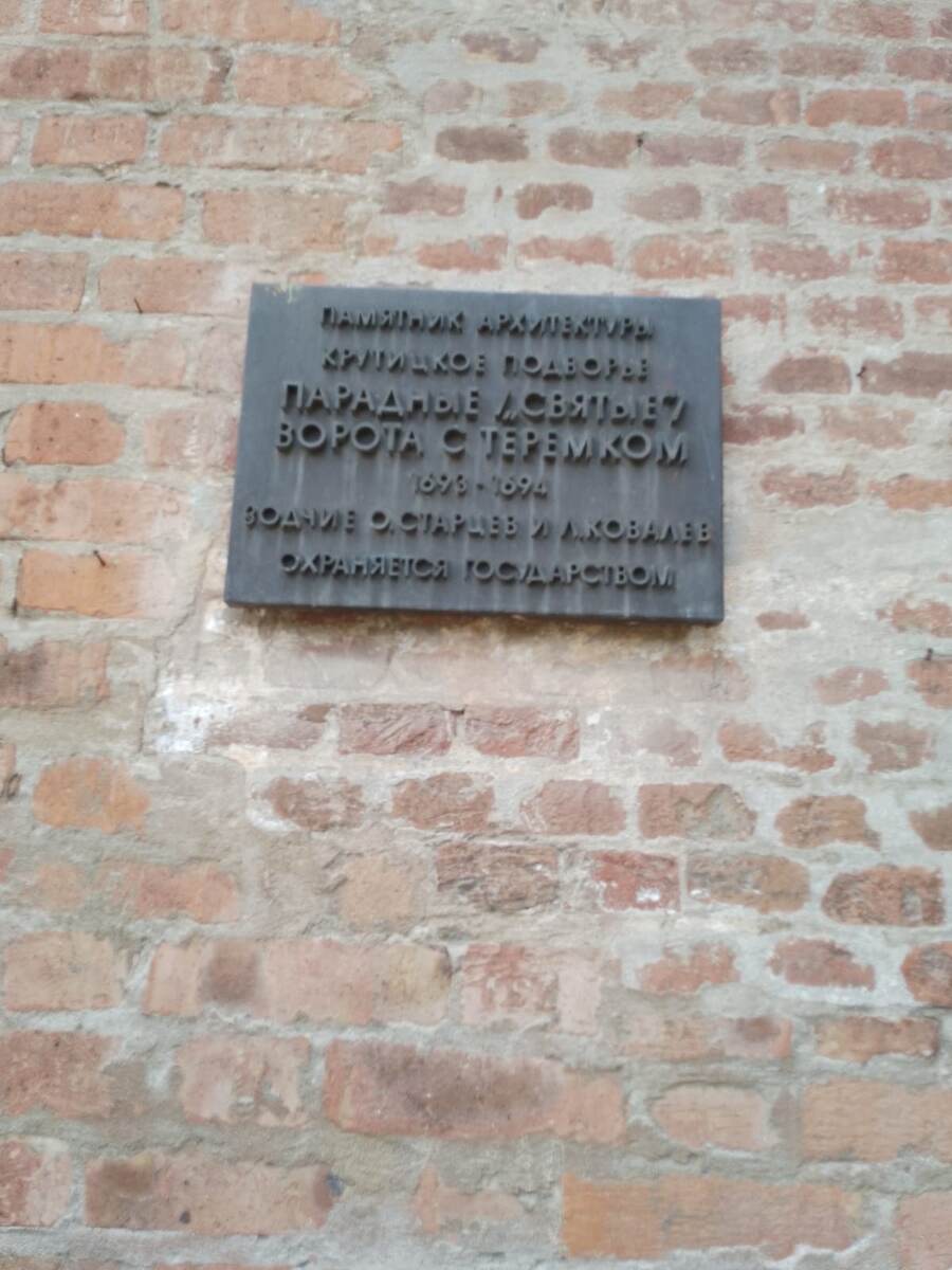 Крутицкое подворье. Фото автора