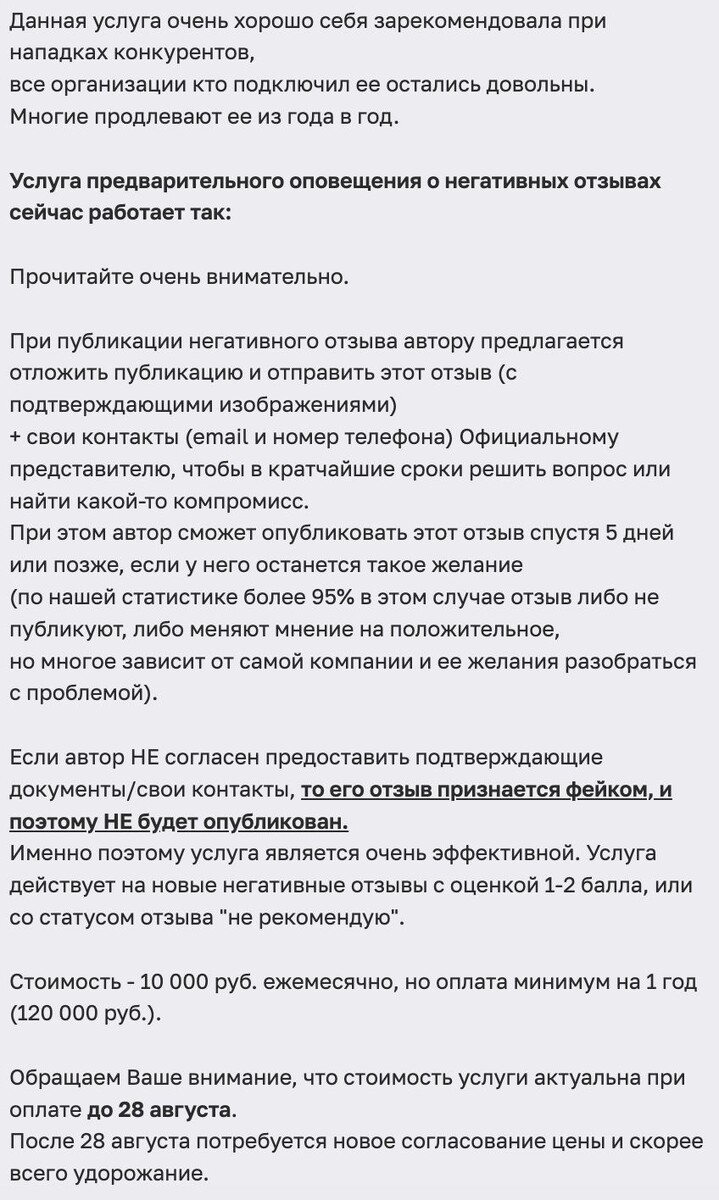 Официальный ответ Отзовика на запрос